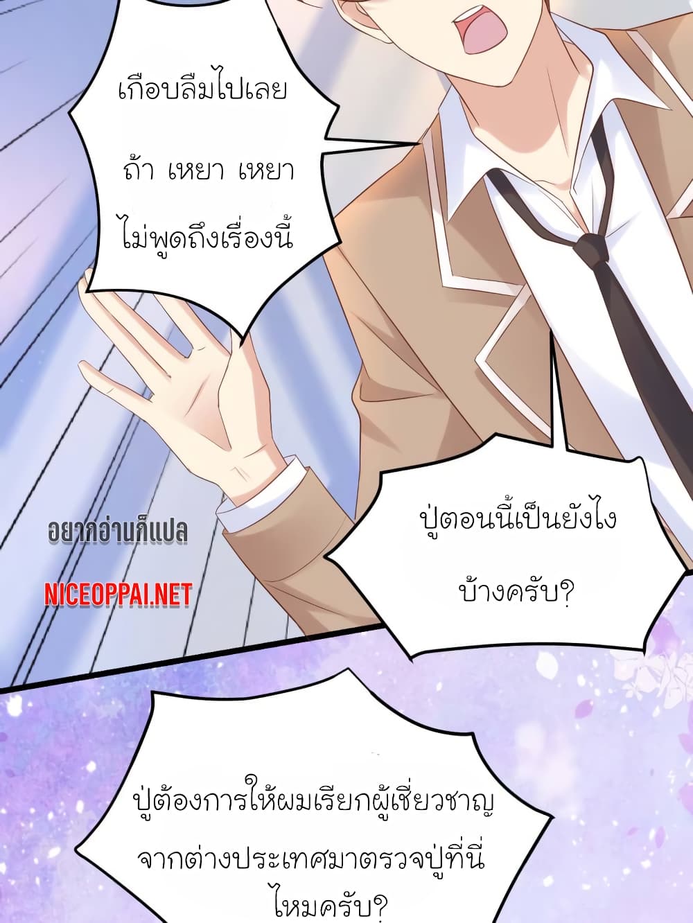 My Beautiful Time with You ตอนที่ 57 (25)